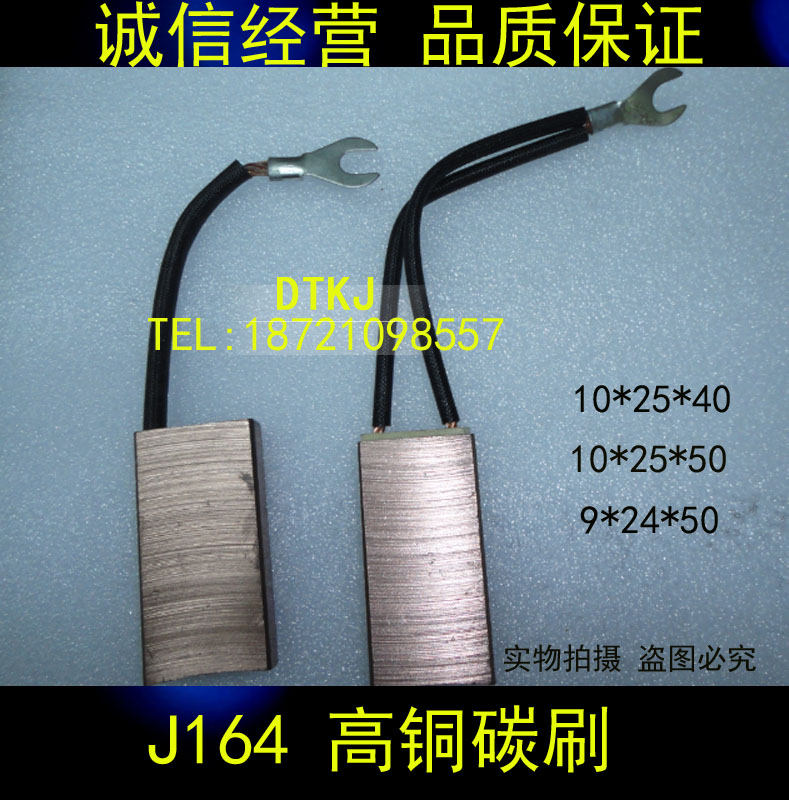 J164高铜碳刷 10*25*40mm电刷 超耐磨 大电流 铜环钢环专用碳刷