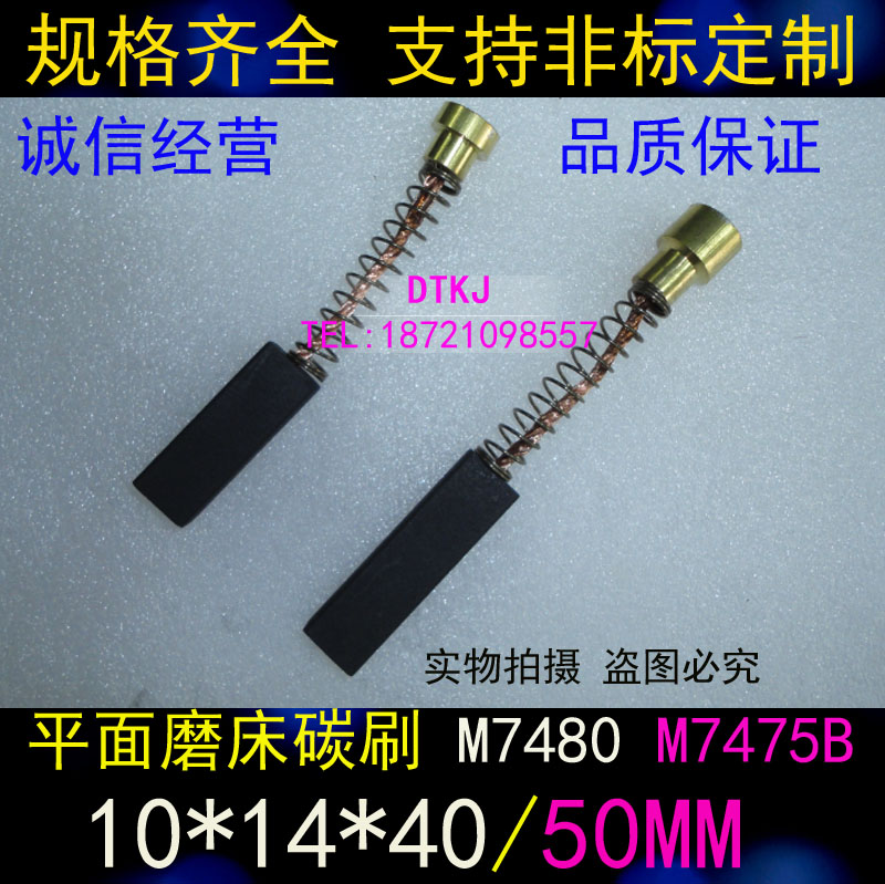 M7480 M7475B磨床电刷10X14X40/50MM平面磨床机床碳刷 铜石墨碳刷