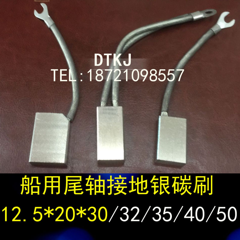 船用尾轴接地 银碳刷12.5*20*30/32/35/40/50 船用接地银石墨碳刷