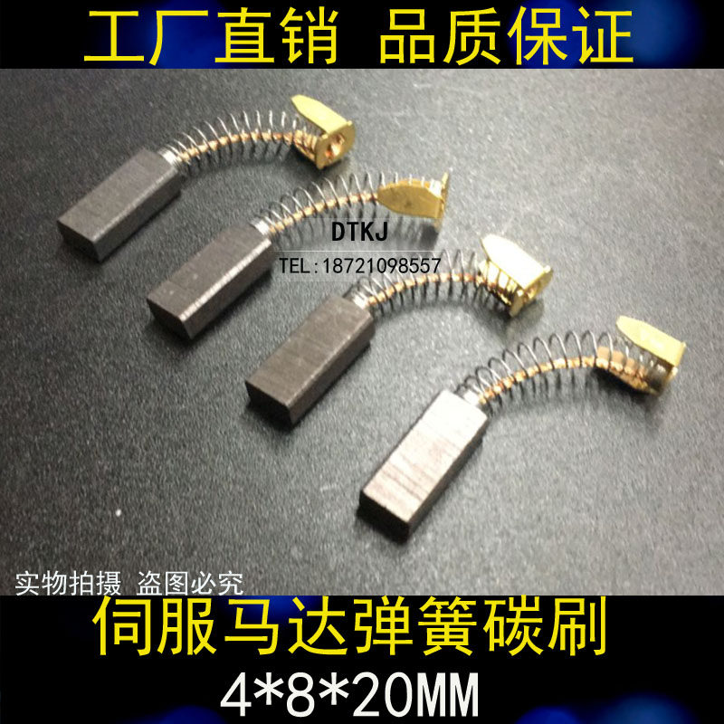 伺服马达弹簧碳刷 电机弹簧碳刷4*8*18/20含铜碳刷 电机弹簧电刷
