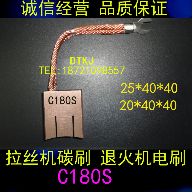 拉丝机碳刷 退火机电刷 电缆设备碳刷 铜电刷C180S 25X40X40MM