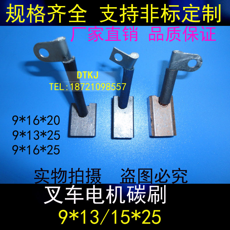 电动叉车电机铜石墨碳刷 9*13/15*25MM 9*16/20*18MM 9*25*23MM