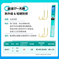 Обновленная версия Jinhaixi без шипа 32 см [Hook 3 Lines 0.6 + Line 4 Lines 0,8]