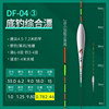 DF-04 (No. 3) Eating Lead ≈ 2.46 grams of fishing (short feet long tail)