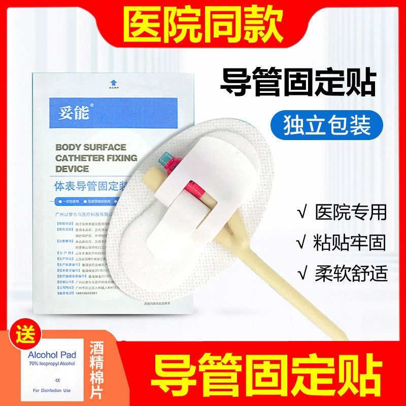 医用引流管导管固定贴体表固定装置输液管胃管胃穿刺导尿管固定贴