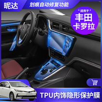 18-19 Corolla hybrid dual engine E interior modified film TPU central control gear screen protector