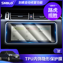 18-19 Land Rover Range Rover Executive Edition extended version sports version navigation film instrument film Rear entertainment screen film