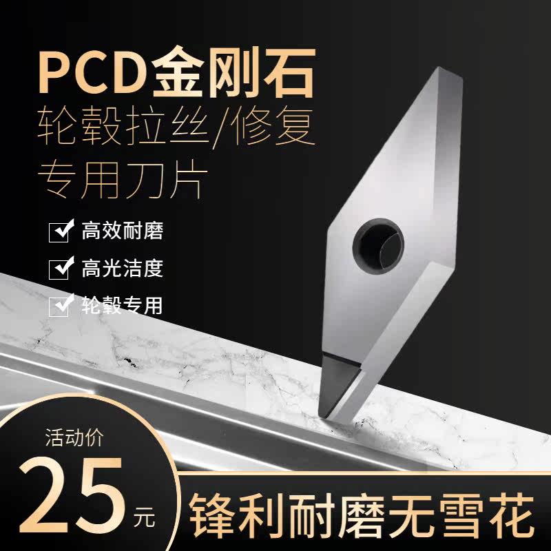 Diamond VCMT160404 car wheel drawing special blade ultra-bright high-gloss gem cutter head without snowflakes