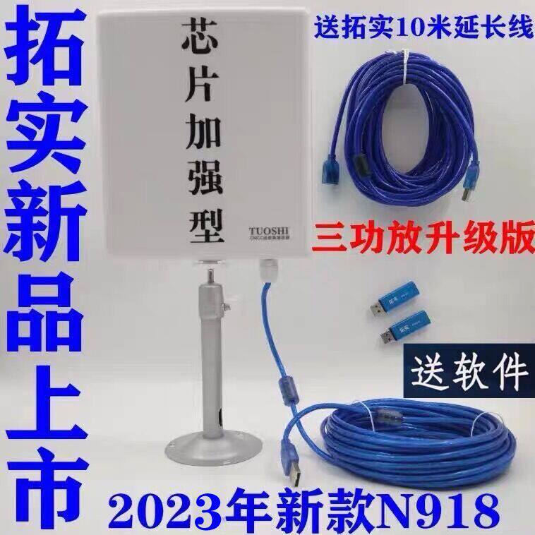 Extension N918 N915 3070 high-power USB wireless network card routing enhanced receiver N910 upgrade