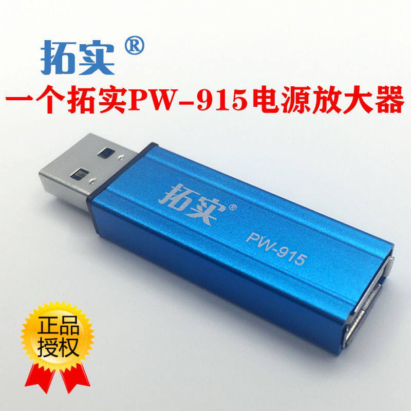 Tuoshi PW915 high-power wireless network card portable hard disk extension cable power supply is insufficient USB power amplifier