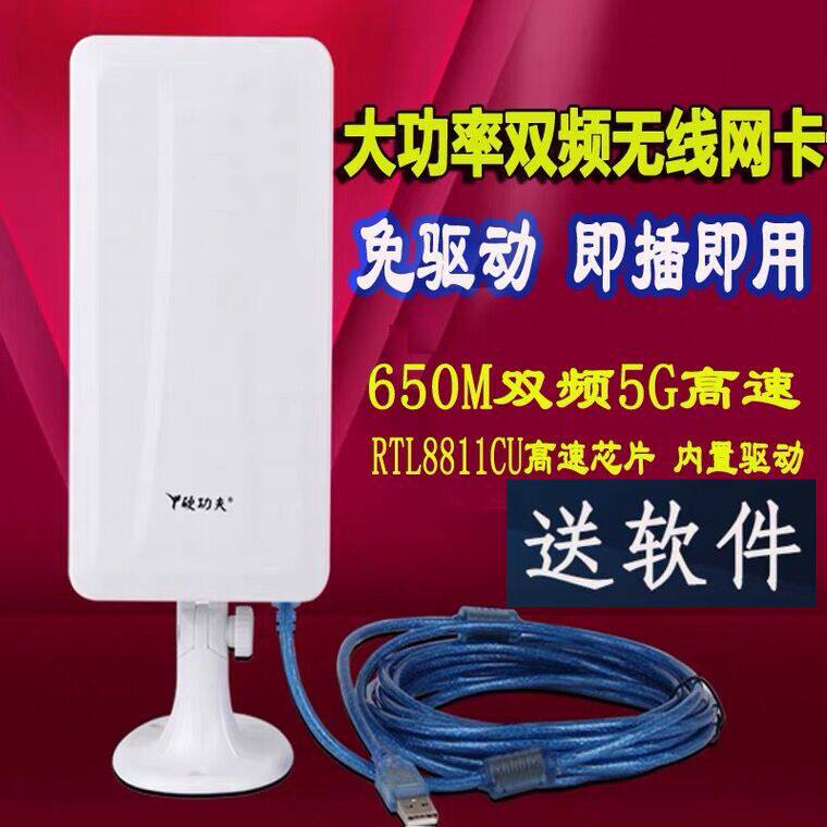 Hard Kung Fu CU390AC driver-free wireless network card outdoor high-power dual-band WiFi receiver 5G high-speed usb