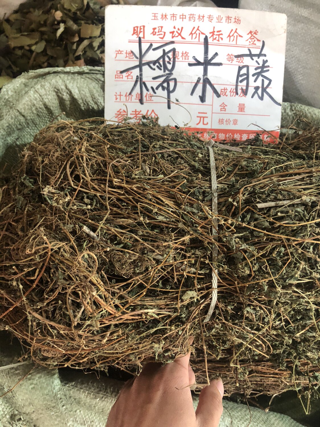 广西500克新晒野生雾水葛整株带根糯米藤捆仙绳咄脓膏干品 包邮