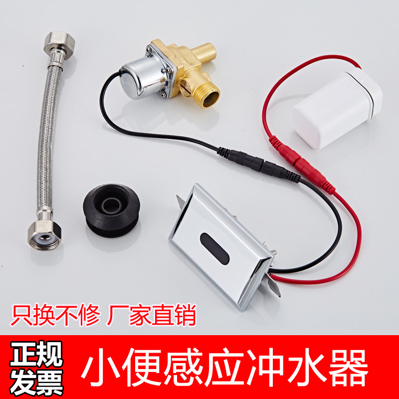 6V urinal induction accessories fully automatic integrated infrared small poop toilet urine pocket flushing solenoid valve