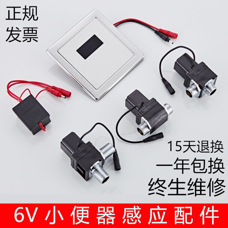 6V concealed urinal urinal bucket sensor flush valve urinal induction panel solenoid valve transformer accessories