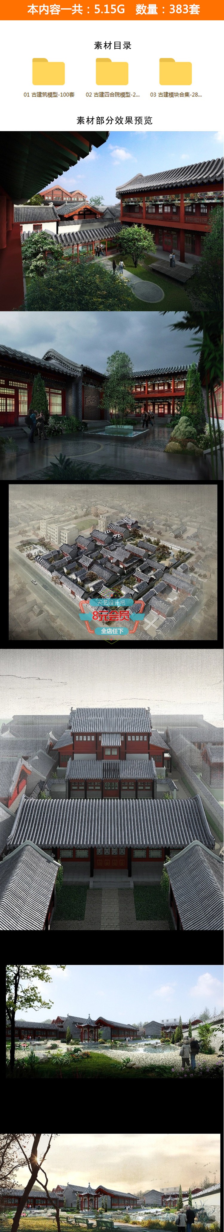 T1302中国古建筑门楼建筑景观3dmax模型 383套场景+单体设计...-2