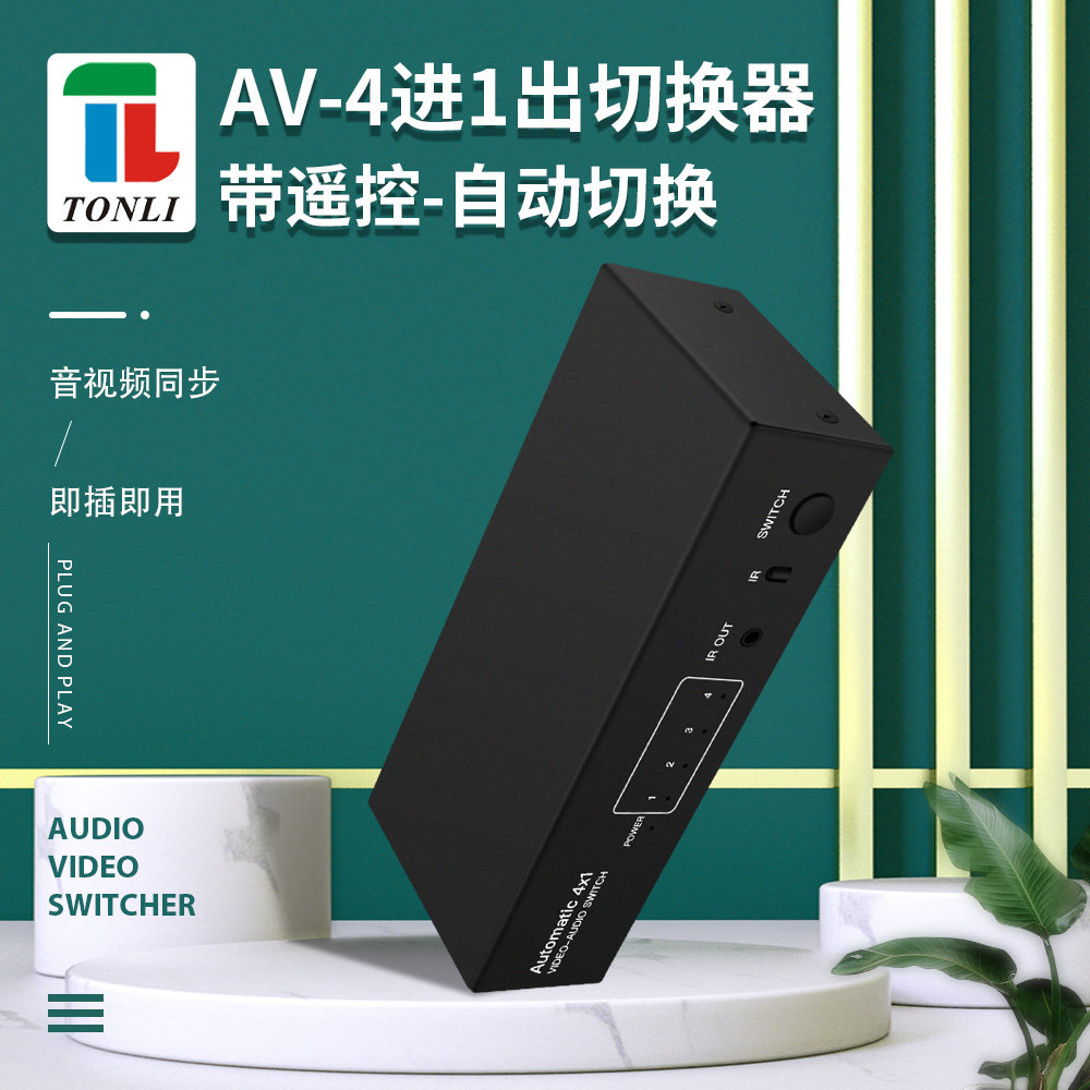 Co-Lie audio-video switcher Four-in-out 4-in 1-out 4-way with infrared remote control automatic switching of high quality
