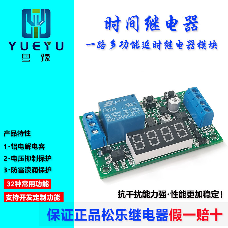 Delay relay module High and low level signal trigger cycle on and off timer switch 5v12v24v