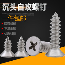 304 Stainless steel self-tapping screws Cross countersunk screws Self-tapping wood screws Flat head screws M3M4