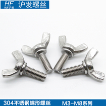 Butterfly screw 304 stainless steel hand screw Butterfly butterfly bolt Sheep horn screw Ingot screw M6M8