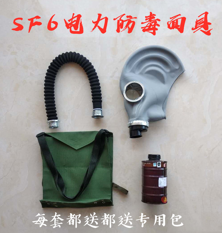 Power SF6 Special Anti-gas mask sulphur hexafluoride gas mask Full hood Silicone Gas Mask