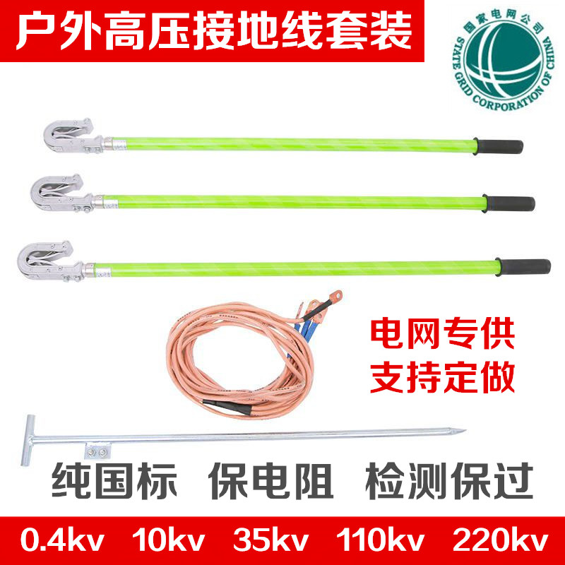 High voltage connected grounding line outdoor 10KV ground bar to detect outdoor 25 squared soft copper wire measuring resistance 35KV