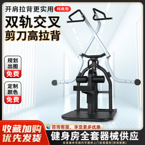 Scissor-type double-track cross-high-level drop-down trainer sitting high-pull back commercial gym Back Power apparatus