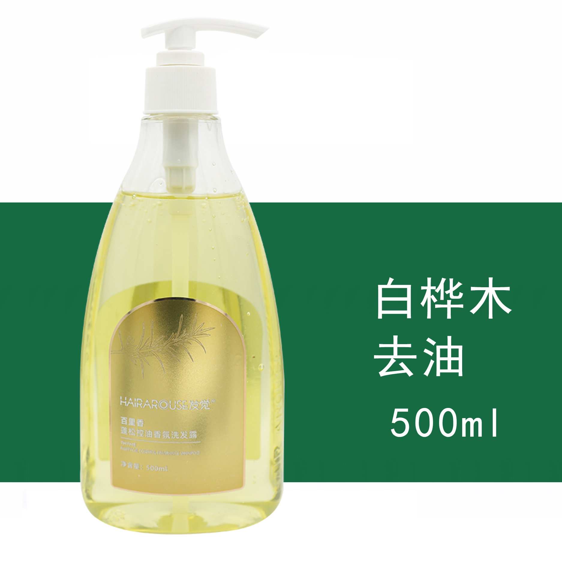 It is found that birch balance shampoo is refined and refreshing. Silicone oil-free oil removal and oil control scalp lasts for men and women.