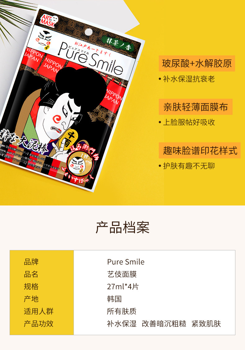 Pure Smile 江户时代 歌舞伎补水保湿面膜 4片盒装*3件 双重优惠折后￥59.7包邮包税