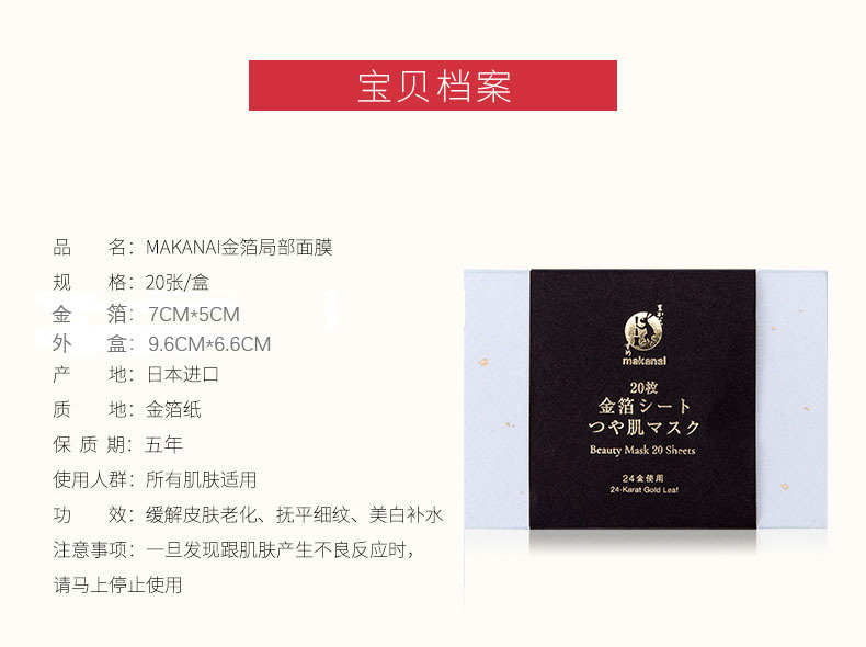 日本进口 Makanai 24k纯黄金局部金箔面膜 20片 图3