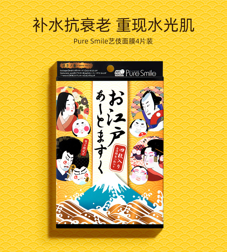 Pure Smile 江户时代 歌舞伎补水保湿面膜 4片盒装*3件 双重优惠折后￥59.7包邮包税