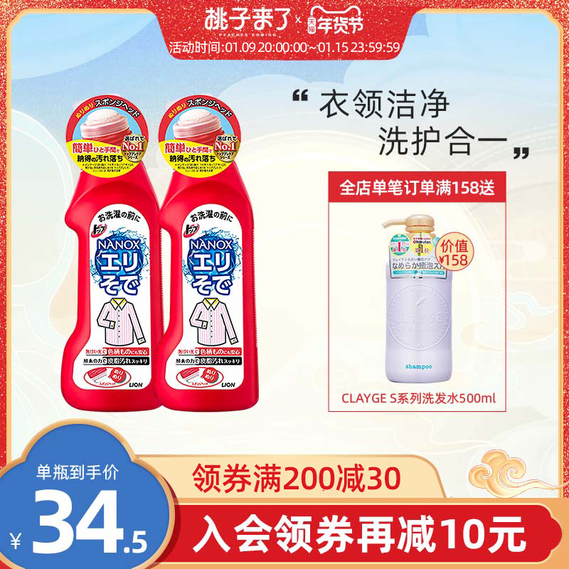 Japan LION King collar net 250ml * 2 bottles for collar cuffs special lotion enzyme cleaning stubborn stains