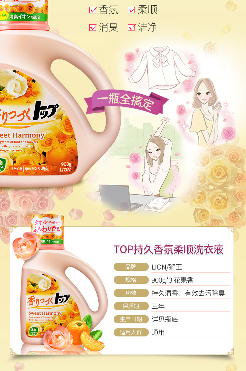 LION狮王 花果香 持久柔顺洗衣液 900g*3 图2