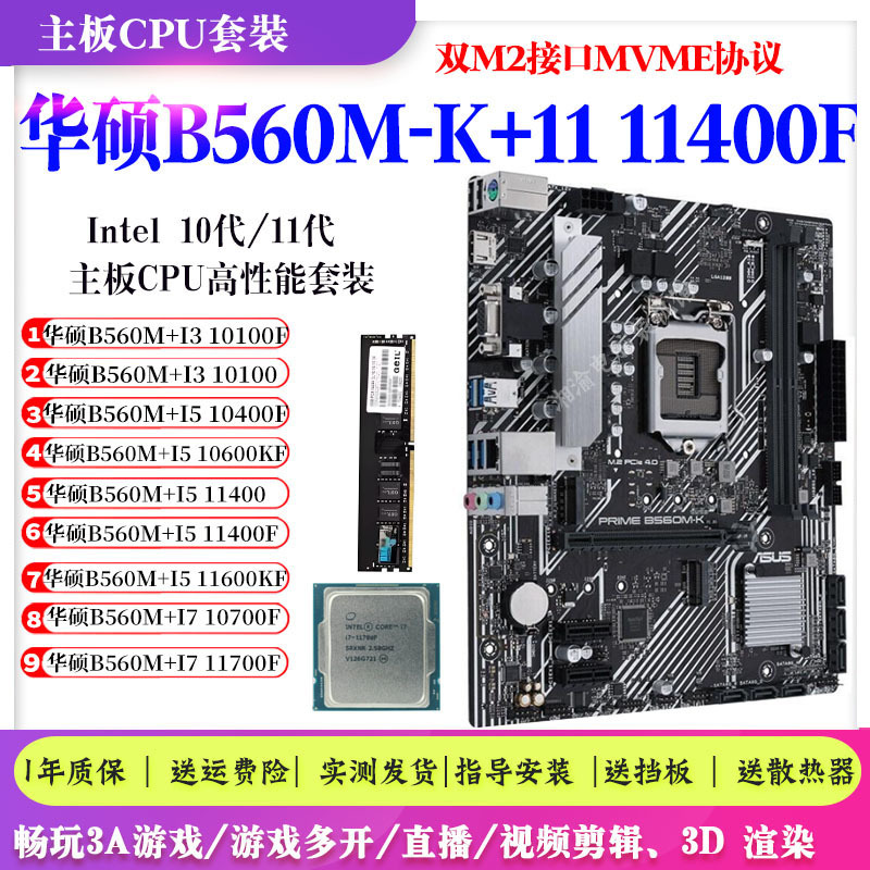 Asus B560M with I5 11600Kf/11400/I711700/11900/11600 Motherboard Cpu Package
