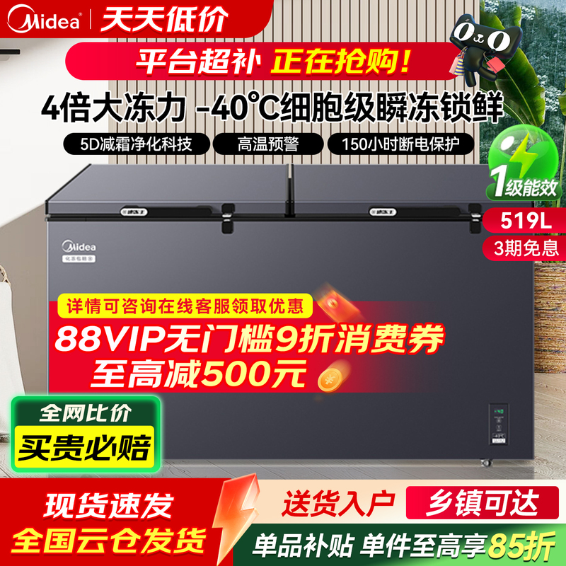 Midea Freezer Commercial Freezer Large Capacity Quick-Freezing Refrigerator Horizontal Household Low-Temperature Freezer First-Class Energy-Saving Refrigerator