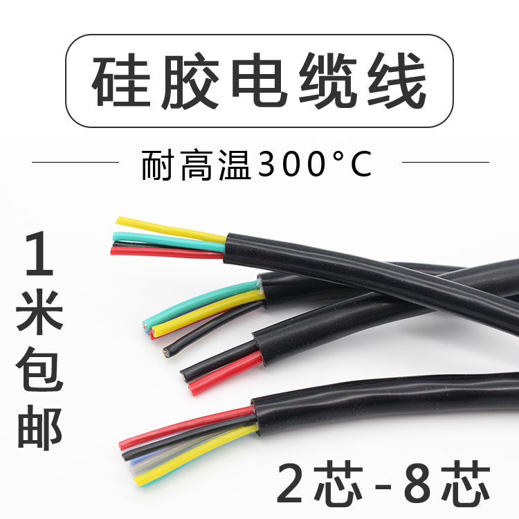 Silicone cable high temperature line 2 3 4 5 6 7 8 core 0 3 0 5 075 1 1 5 2 5 4 6 square