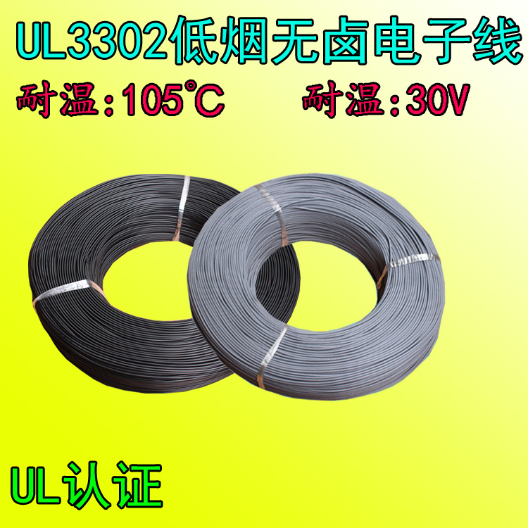 UL3302 low smoke halogen-free and environmentally friendly electronic wire cross-linking flame retardant PE wire electrical equipment connecting wire-Taobao