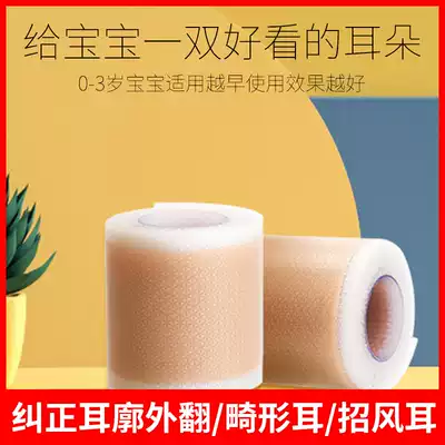 Ear orthotics Infant ear correction stereotype paste Shave ear profile silicone newborn orthopedic correction artifact