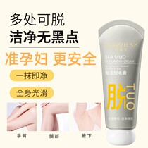 Sea mud hair removal cream is a special skin care product for pregnant women that can gently remove armpit hair arms and legs and silky body hair removal.