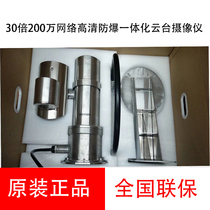 Original Haikang 2000030 times DS-2DY9230IW-CWX network HD explosion-proof zoom pan tilt camera