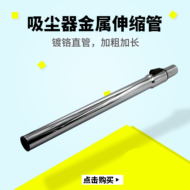 Universal vacuum cleaner accessories Straight pipe connecting pipe Metal telescopic pipe Extension metal extension pipe Pipe takeover