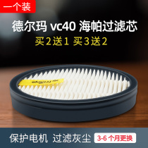 Buy 2 and send 1 Delma vacuum cleaner filter element VC40 filter element Haipa HEPA filter filter accessories