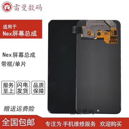 Lehman screen for VIVO NEX screen assembly nex touch liquid crystal inside and outside display nex original screen
