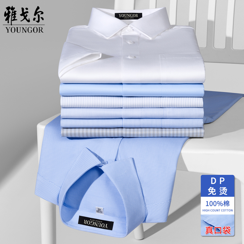 Youngor Short-Sleeved Shirt for Men, Pure Cotton, No-Iron, Business Casual Formal Wear, Middle-Aged Dad, Loose, Large Size, Long-Sleeved Shirt