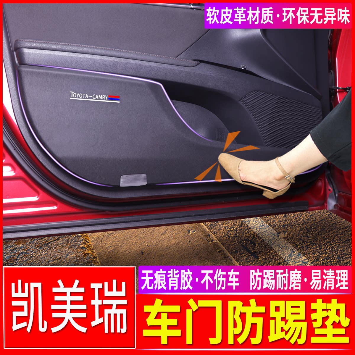 CAMRY modified special door anti-kick pad 18~21 years eight generations of CAMRY interior full set of interior decoration stickers
