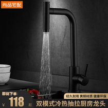 Shangpin home delivery faucet Hot and cold water pull-out sink faucet Vegetable washing basin multi-function main telescopic flushing faucet