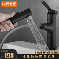 Shangpin home delivery Three-mode pull-out hot and cold water faucet Table basin Sink washbasin Bathroom Toilet
