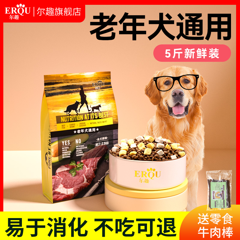 Elderly dog ​​dog food Elderly small dog 10 nutritious old dog food freeze-dried older dog food general type 5 catties