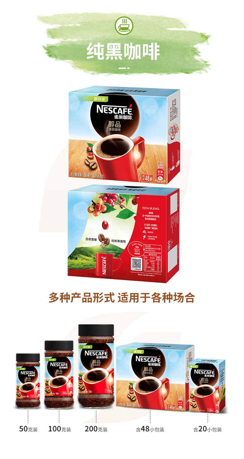 【雀巢】速溶黑咖啡醇品1.8g×48袋