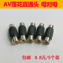 Monitor AV Straight Head Lotus Adapter RCA Head Female-to-Female Extension Plug Audio and Video Dual Head