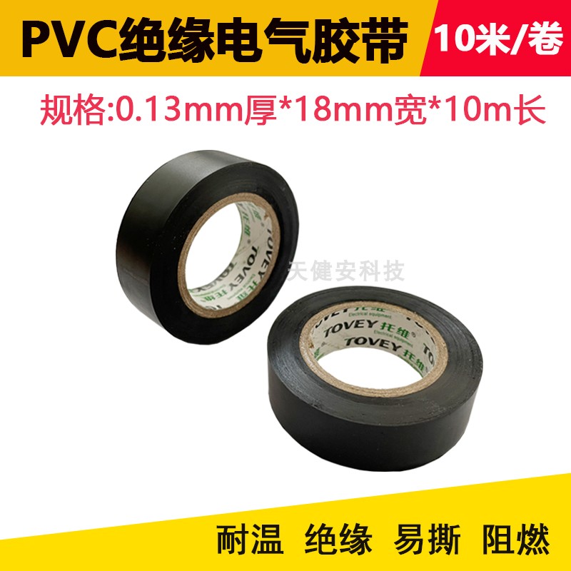 Electrical Rubberized Fabric Insulation Flame Retardant Wire Pvc High Temperature Resistant Black Harness Adhesive Tape Waterproof Electrical Glue Thickening